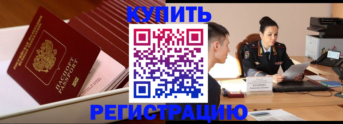 временная регистрация для школы в Киреевске